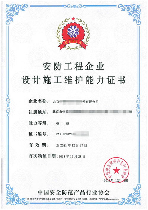 安防工程企業資質認定流程及設計要點解析