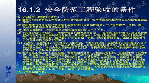 安全防范工程驗收的關(guān)鍵技術(shù)與流程