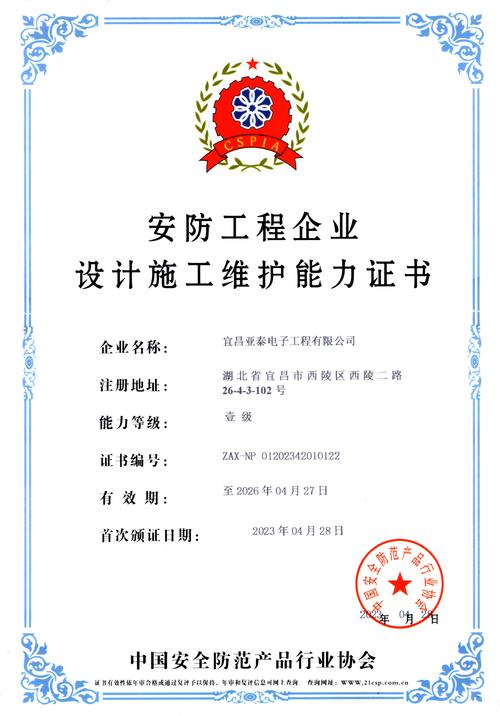 宜昌亞泰電子工程安防系統設計 構建智能化安全屏障